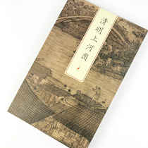 Paintings of Qingming Shanghe Picture Panorama Painting Chinese Painting Painting Painting Book Forbidden City Cultural Creation Chinese Style Gift Book
