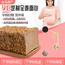 Whole wheat bread Pregnant woman snacks Breakfast Sugar control No sugar essence No added snacks Relieve hunger Nutrition Pregnancy hunger supper
