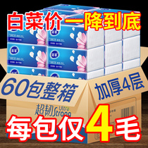 Log paper 60 packs 4 layers of ultra-tough paper towels Whole box can wet water sanitary paper towels household facial tissue paper napkins