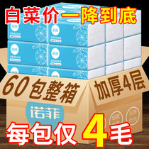 60 packs of pure wood paper full box of extraction facial tissue sanitary paper towels affordable household paper napkins towel wipe paper