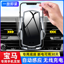BMW 5 Series 3 Series 1 Series 7 Series X1X2X3X4X5X6X7 Special Mobile Phone Car Holder Wireless Charger Decoration