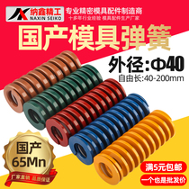Domestic mold spring diameter 40 length 45 50 55 60 65 70 75 80 90 100 110