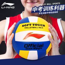 Li Ning Volleyball High School Entrance Examination Student Special Standard Soft Training Equipment No. 5 Competition Special Ball Female Hard Row