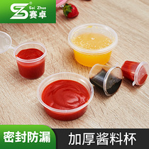 Saizhuo sauce box Disposable sauce cup with lid Takeaway seasoning box Siamese soy sauce chili sauce packing box