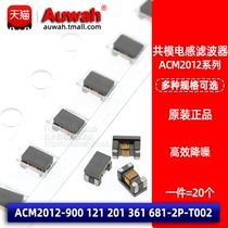 0805 SMD common-mode inductor chokes ACM2012-900 121 201 361 681- 2P-T002