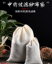 Decoction pure cotton traditional Chinese medicine filter gauze bag 20*26cm oversized slag filter soup halogen material soy milk slag bag