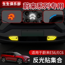 Ulcome ES6 ES8 EC6 EC6 sticker Anti-collision warning sticker car sticker body Outer decoration Decorative Sticker Retrofit