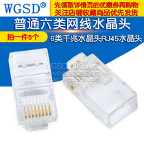 Network cable crystal head phone crystal head ultra five class rj45 network pair of joints 5 6 6 class one thousand trillion shielded computer