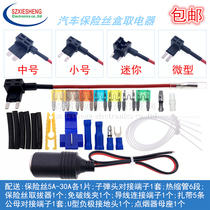 Medium trumpet mini Mini car fuse box take electrical appliance ACC take wire plug electrical socket