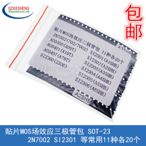 Smd MOS field effect transistor package SOT-23 2N7002 SI2301 and other commonly used 11 kinds of 20 each