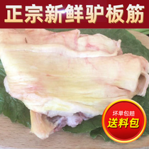 Farmers free-range fresh donkey plate reinforcement Hebei specialty raw donkey plate vacuum packaging frozen Shunfeng Jin Dao