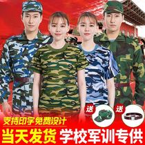 Military training uniforms School junior high school college students regular military training camouflage uniforms summer thin breathable men and women with the same model