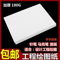 A0 A1 A2 A3 A4 blank drawing paper Frameless mechanical building Mark pen drawing paper 180G