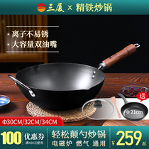 Sanxia wok Household cast iron pot uncoated non-stick pan Old-fashioned fine iron pot Induction cooker Gas universal wok