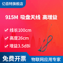 Yibate 915m antenna 915M Hz dedicated small suction cup antenna high gain 3 5dbi omnidirectional suction cup antenna feeder 1 m ISM frequency wireless module strong magnetic force suction cup bottom