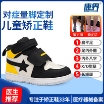 Kangjie customized internal eight-character correction shoes childrens feet inside and out flat feet xo leg baby correction shoes mechanical shoes