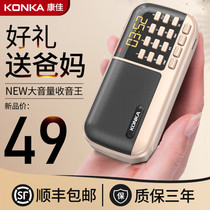 Konka old man radio New small rechargeable song opera player plug-in card Portable mini multi-functional middle-aged and the elderly to listen to the drama special book review machine Semiconductor walkman Home