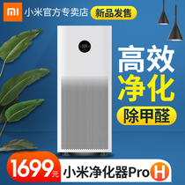 Xiaomi air purifier in addition to formaldehyde Home indoor office intelligent haze PM2 5 meters home oxygen bar pro H