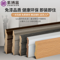 Fanlongan paint-free solid wood skirting line floor living room wood 6cm wooden floor 10cm stairs household 8cm