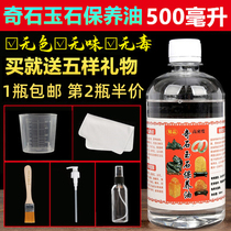 Qishi Jade maintenance oil Hetian Jade jade stone Agate paraffin oil Wen Play Huanglong Jade yellow wax stone maintenance liquid