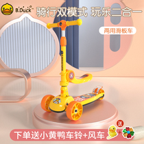 Little yellow duck childrens scooter 1-3-6 year old baby two-in-one pulley can sit on foldable single scooter