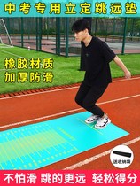 Long jump artifact sports meeting standing test special mat training equipment floor test mat thickening competition School