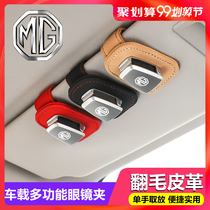Jue 6MG6MG73SW Mage ZSHS car special glasses clip sunglasses clip car car storage clip card jacket