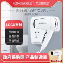 Rongwo high-quality hotel hair dryer bathroom wall-mounted hotel can be customized non-perforated electric hair dryer dedicated
