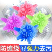 Washing machine magic ball decontamination anti-winding hair removal clothes knotting artifact large decontamination cleaning laundry ball