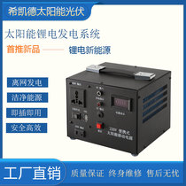 A complete set of household lithium solar generator power generation system 220V output power outdoor mobile power supply