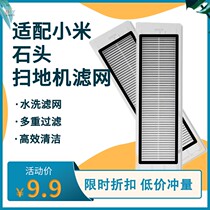 Fits Xiaomi Family Generation Stone Sweeping Robot Accessories S50 T6 T7 1S Washable Filter Cartridge