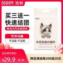 Top tofu cat litter Deodorant dust-free big bag Original cat supplies Dust-free fine particles agglomeration 6L