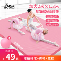 Double yoga mat thickened and widened mat home oversized non-slip special childrens dance practice mat