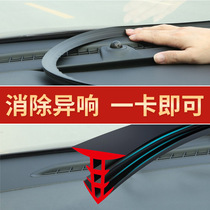 Car center console sealing strip instrument panel soundproof front windshield central control eliminates abnormal noise and dust-proof sealant strip