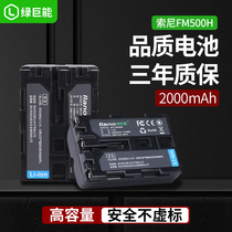 llano FM500H battery applicable Sony a350 A550 a580 A77 A99 NPFM50 FM30 FM55H A200