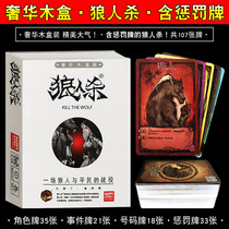 Genuine werewolf kill card table game high-end wooden box packaging gift leisure party strategy reasoning board game card