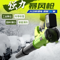 Rechargeable blower industrial large wind blower Lithium electric snow blower high power ash dust collector