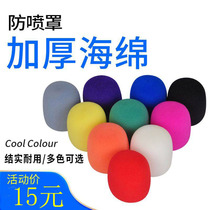 Thickened KTV anchor interview live host microphone sponge cover microphone sponge cover washable microphone cover