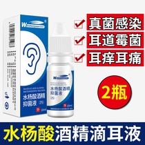 Salicylic acid alcohol ear drops Human use inflammatory external auditory canal infection Ear itching antibacterial middle ear fungal fungal cleaning