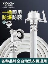 Universal 4-point screw automatic washing machine water inlet pipe water connection pipe extension pipe extension pipe water injection pipe