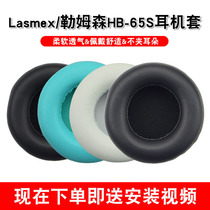  Suitable for Lasmex Lemson HB-65S Headset cover Head-mounted Bluetooth headset Earmuffs Earmuffs accessories
