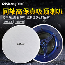 Qisheng 5 1 fixed impedance coaxial ceiling speaker ceiling speaker ceiling audio Restaurant hotel supermarket embedded background music Home living room surround subwoofer amplifier Bluetooth KTV full set