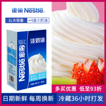 Nestle light cream 1L animal fresh dilute ready-to-eat egg tart liquid An baking framed cake ice cream for home use