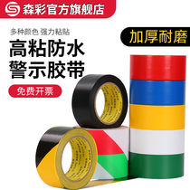 Sen Cai PVC warning tape yellow and black floor glue Fire warning isolation ground identification zebra color tape