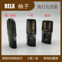 Yue carved a generation of empty bombs four generations and five generations of atomized cigarette holder RELX grapefruit green Luo ceramic core empty bullet free of punching oil