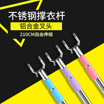 Support rod Household clothes drying rod Ah fork cold clothes rod Dormitory clothes pick rod Drying clothes pick rod Telescopic clothes fork rod