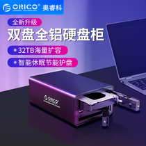 Orico Aureko multi-disk hard disk cabinet raid disk array box 3 5 2 5 inch sata port hard disk box ssd solid state hard disk usb3 0 hard disk storage