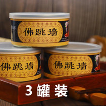 Tide Butler Buddha jumps over the wall (150g * 3 cans) for one person to eat open the lid instant heating and taste more