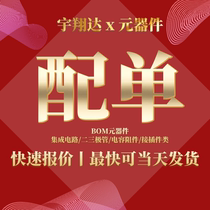 Electronic components with a single bom table quotation One-stop IC chip component procurement two-transistor capacitance resistance