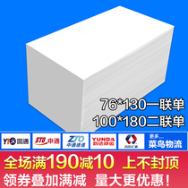  Express printing paper 76 130 100 180 electronic face single stacked two-in-one single thermal paper blank universal round Zhongshentong Yunda Baishi package brand postal pole rabbit rookie station label paper